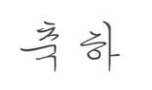 폰트 문의하기